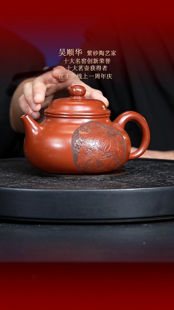 茶壶紫砂东坡紫砂甄选紫砂壶—吴顺华