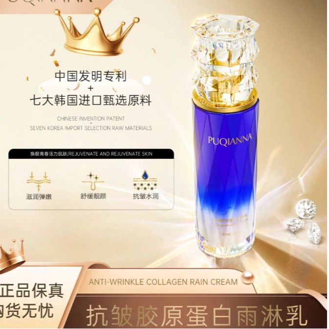 【郭总专属】PUQIANNA抗皱胶原蛋白雨淋乳-8233