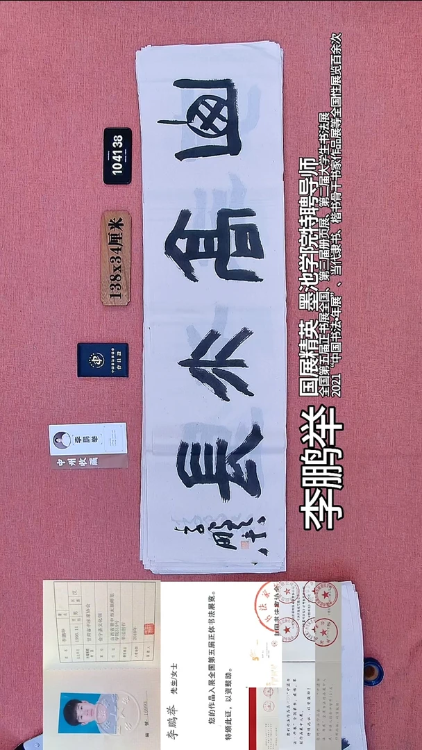 书法316    李老师书法作品