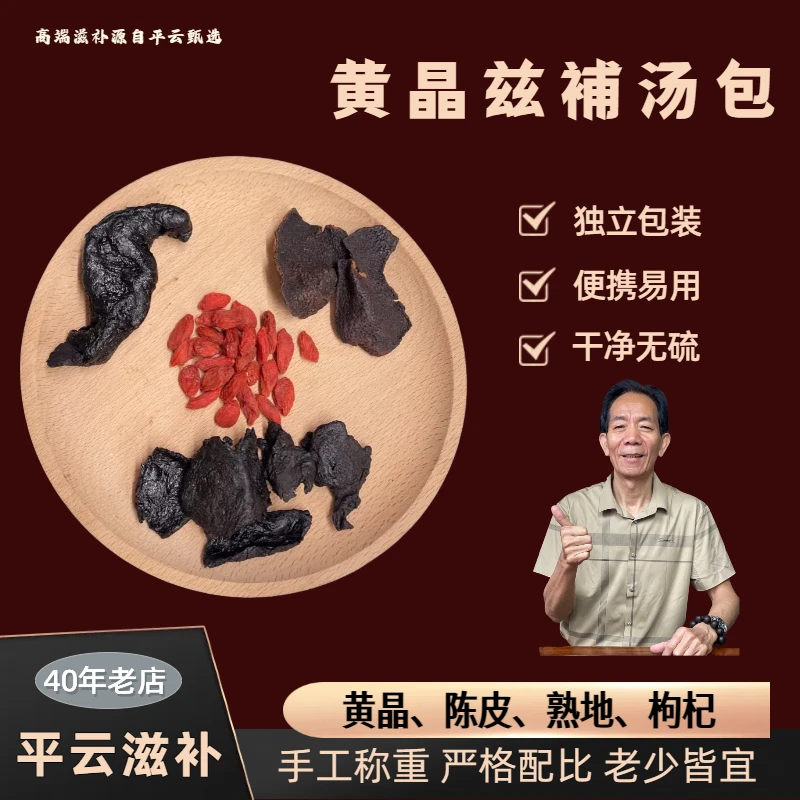 黄晶兹補汤包煮水煲汤材料包
