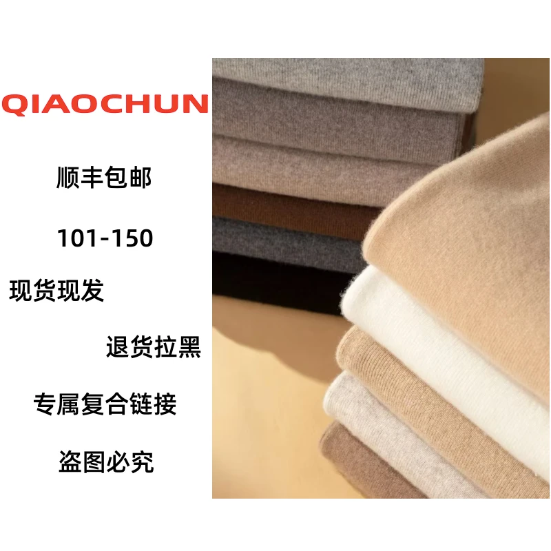【QIAOCHUN专享】高端定制针织衫上衣（部分无水洗唛，介意慎拍）