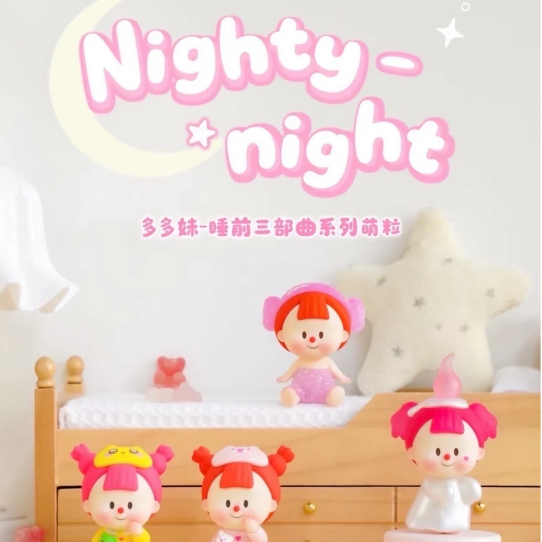 (本本)多多妹-睡前三部曲系列萌粒可爱摆件