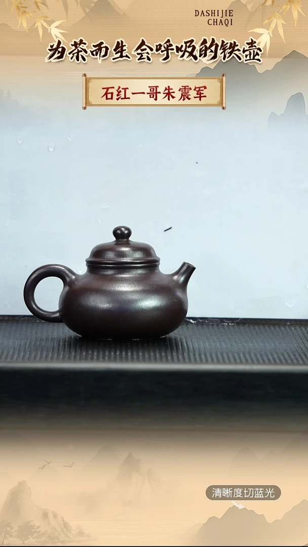 茶壶紫砂朱震军 石红 容天 250CC左右