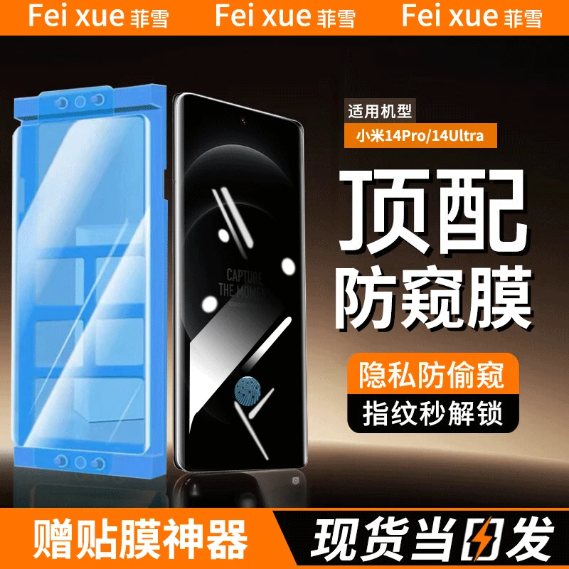 适用小米14pro陶瓷膜防窥手机膜小米14ultra曲屏全屏全胶防刮花膜