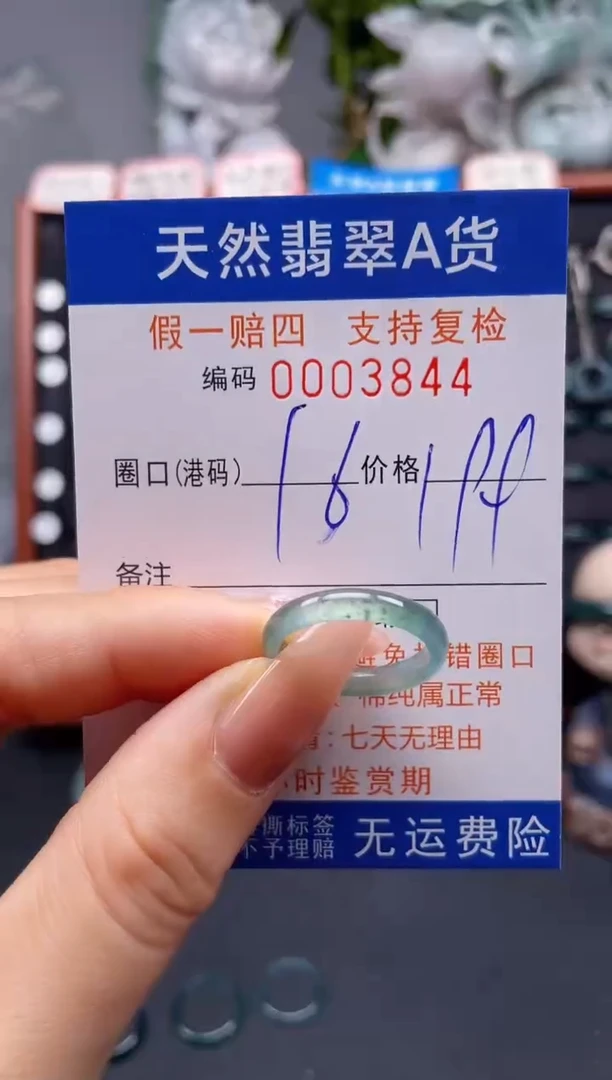 未镶嵌戒指翡翠16*3844