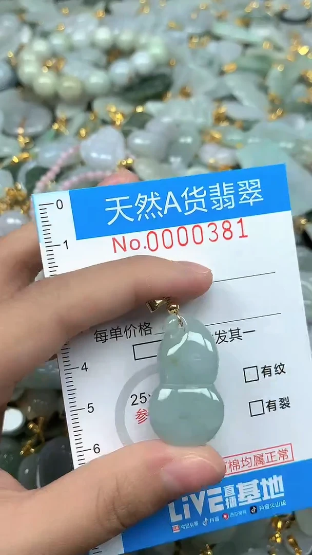 颈饰未镶嵌翡翠净货挂件-0381