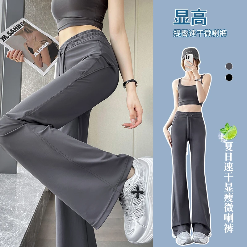 速干冰丝开叉提臀微喇裤女夏季薄高腰显瘦直筒运动休闲瑜伽喇叭裤