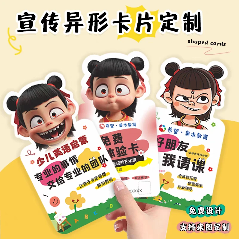 少儿哪吒托管异形体验卡教培课程表设计兴趣班招生试听广告卡定制