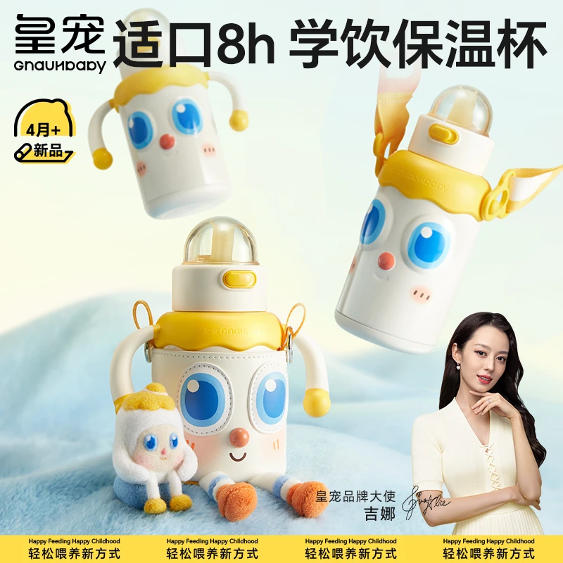 【0-12岁通用】皇宠婴幼儿大眼萌保温杯儿童宝宝水杯全阶段学饮杯