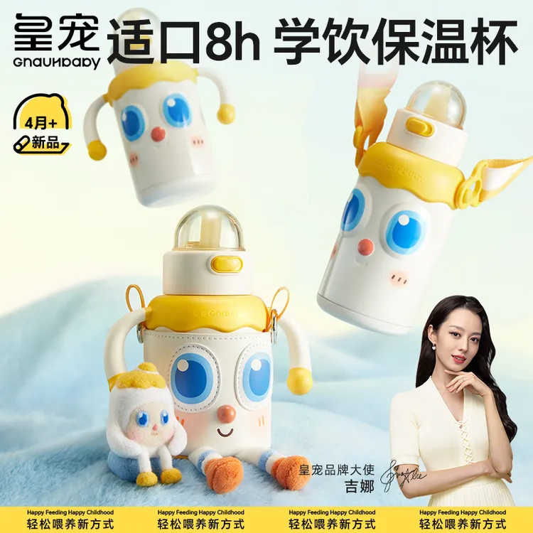 【0-12岁通用】皇宠婴幼儿大眼萌保温杯儿童宝宝水杯全阶段学饮杯