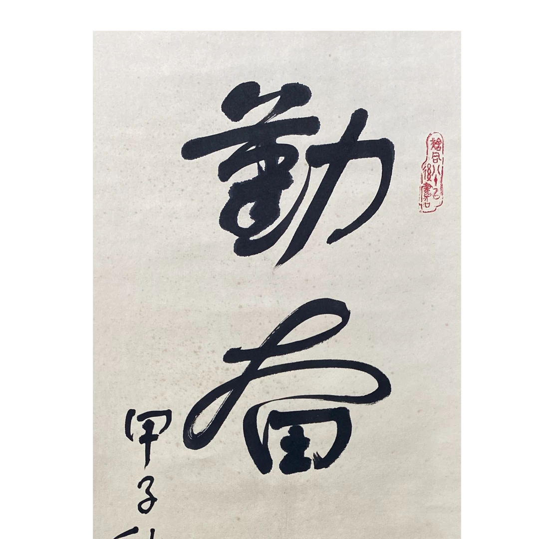 DZ4904 舒先生 书法 93*34 纸本