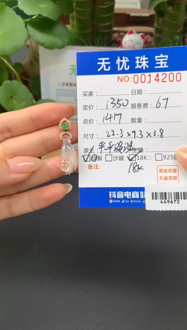 18K金镶嵌定制翡翠三**常A444