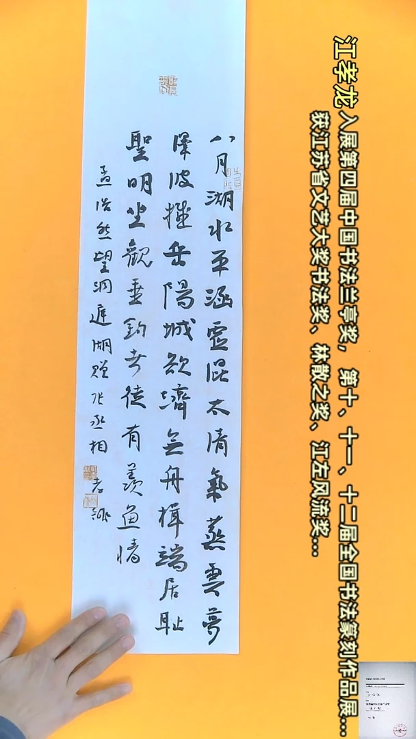 【闪购商品】书法江孝龙书法获奖同款字体望洞庭湖17*69