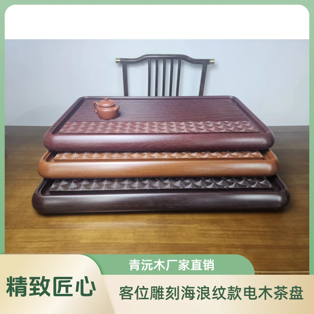 青以沅雕刻款海浪纹高山流水青沅电木茶盘家用两用手工排水式茶道