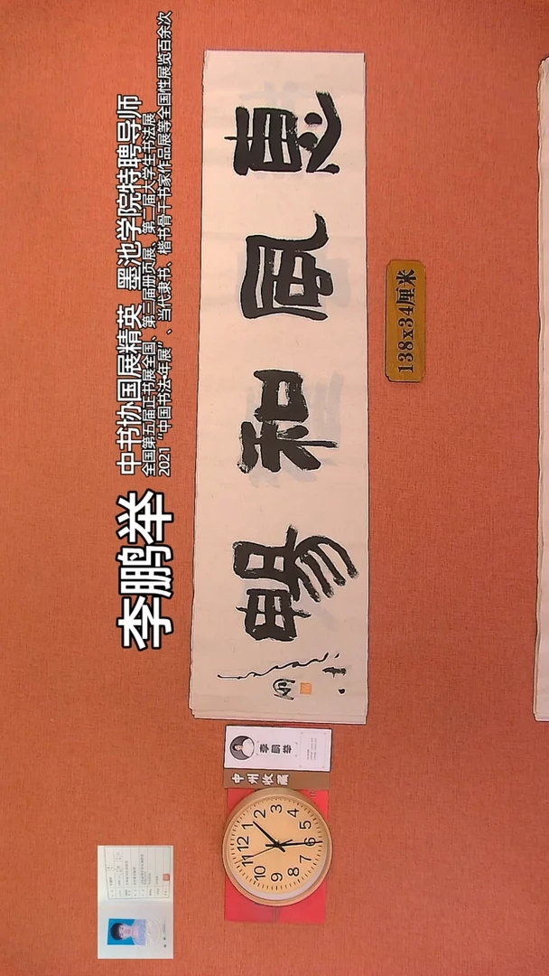 【闪购商品】书法85      李鹏举老师书法作品