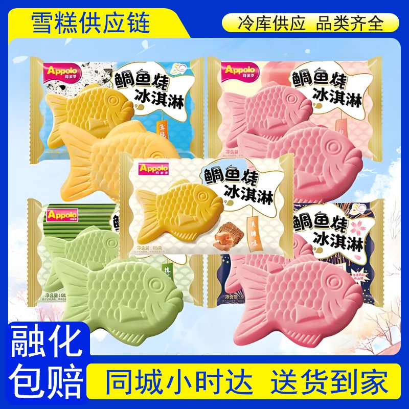 【到家1支】阿波罗鲷鱼烧冰淇淋【多种口味可选】雪糕同城配