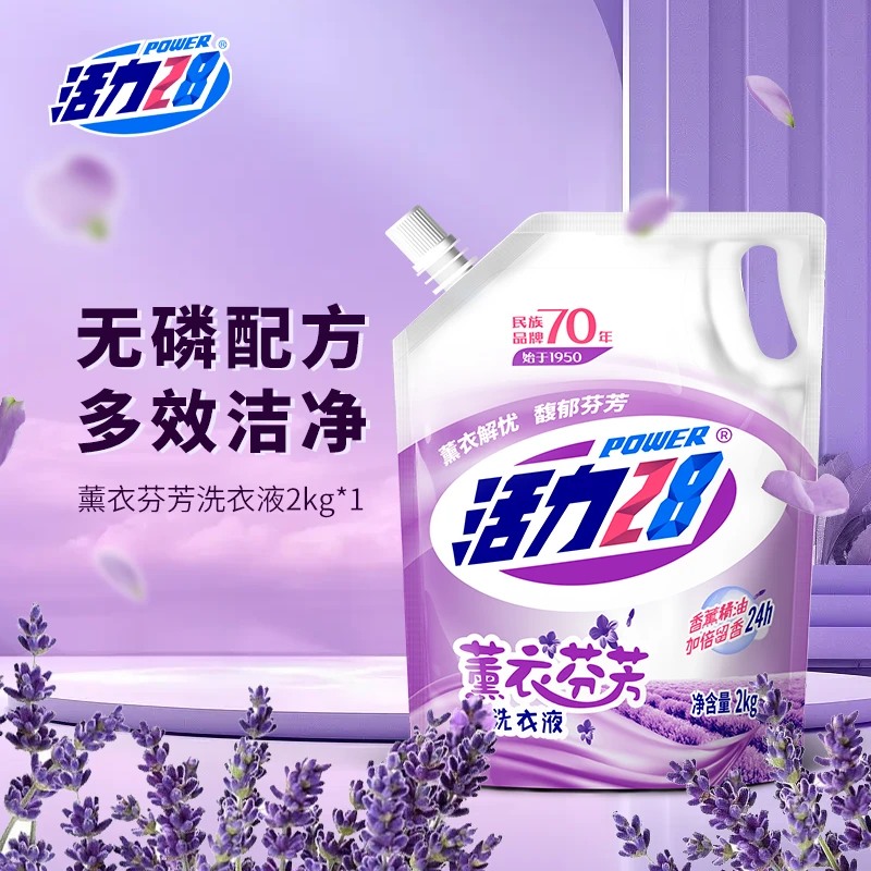 【正品国货】活力28薰衣草洗衣液强力去污家用宿舍袋装持久留香整箱