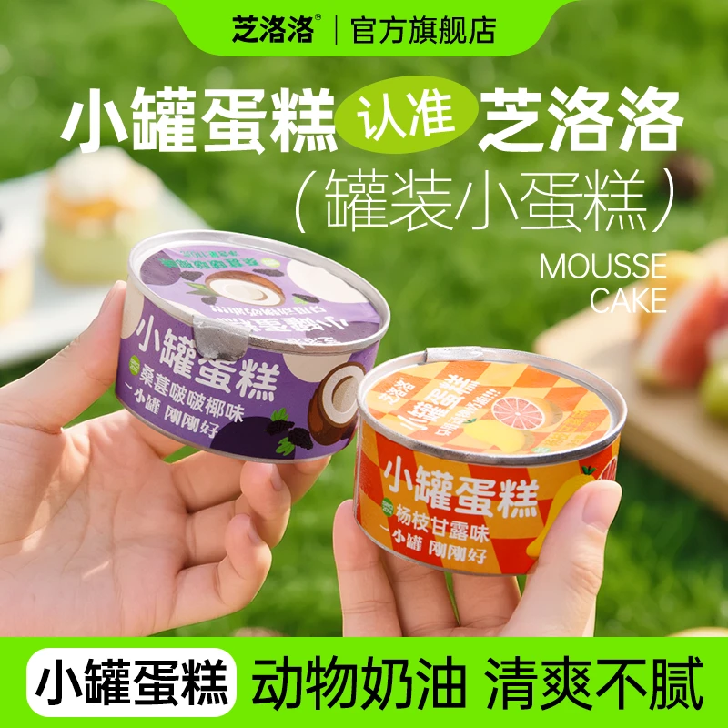 芝洛洛蛋糕口感奶油慕斯蛋糕甜品休闲小吃零食组合奶油蛋糕罐罐