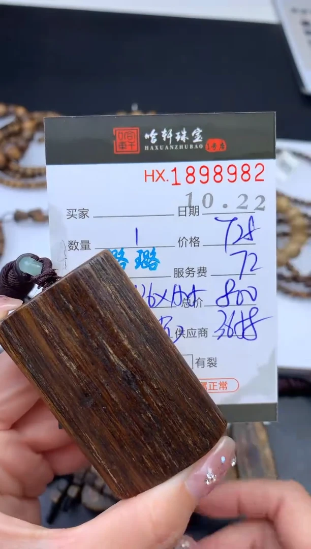 沉香吊坠哈轩 挂件1