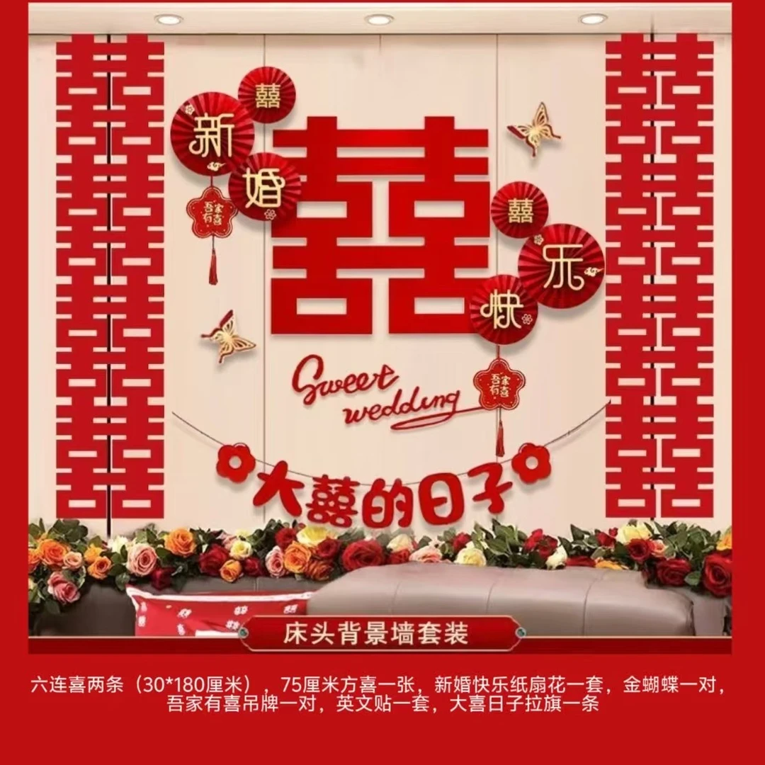 植绒婚房新婚布置套装客厅卧室背景墙喜字中式设计喜庆浪漫高颜值