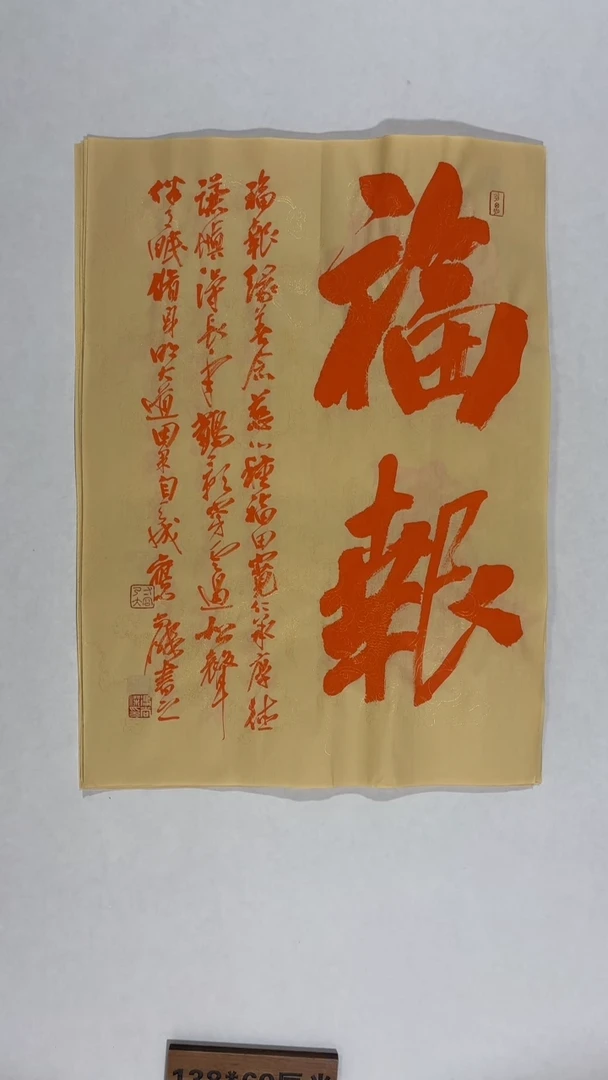 书法冯尚杰老师中国红书法专场