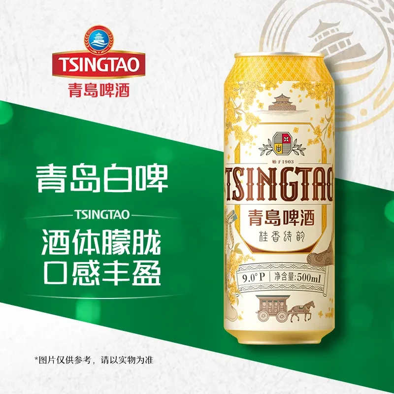 【最快30分钟达】青岛啤酒桂花白啤9度500ml/罐