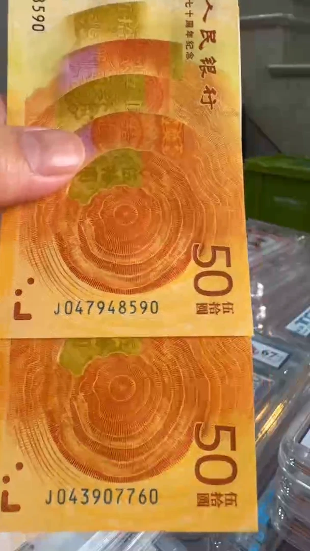 塑料七十周年纪念钞-两枚封装-不挑号-带评级