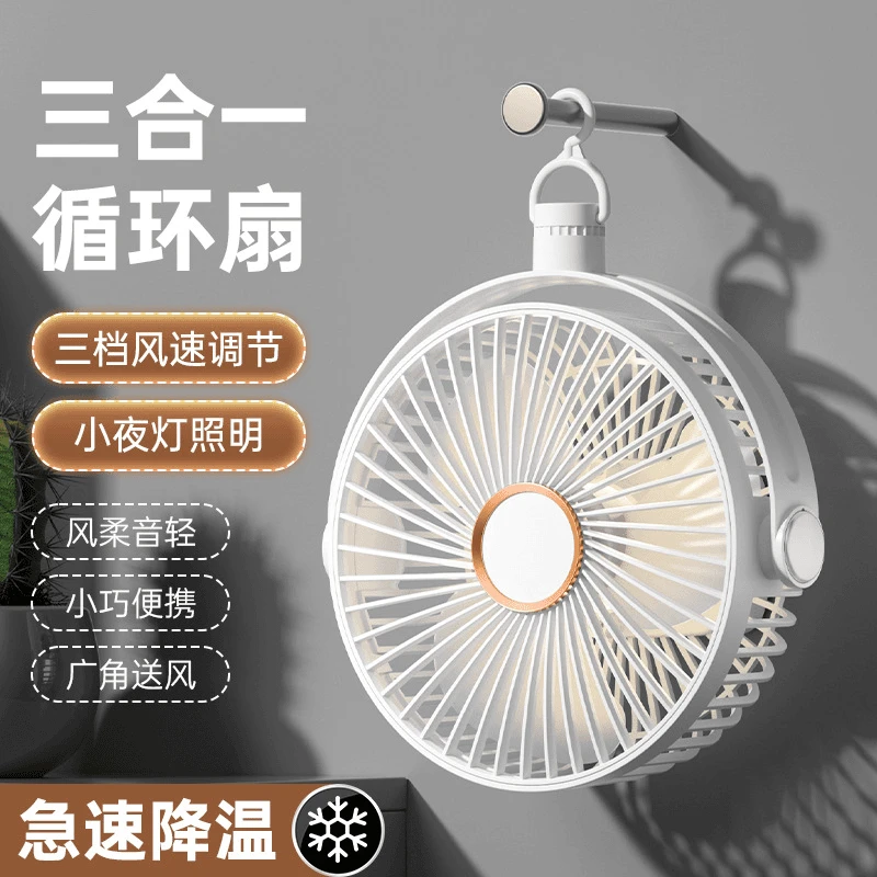 2025新款灯光台式风扇充电款家用户外学生宿舍小巧可挂可放小风扇