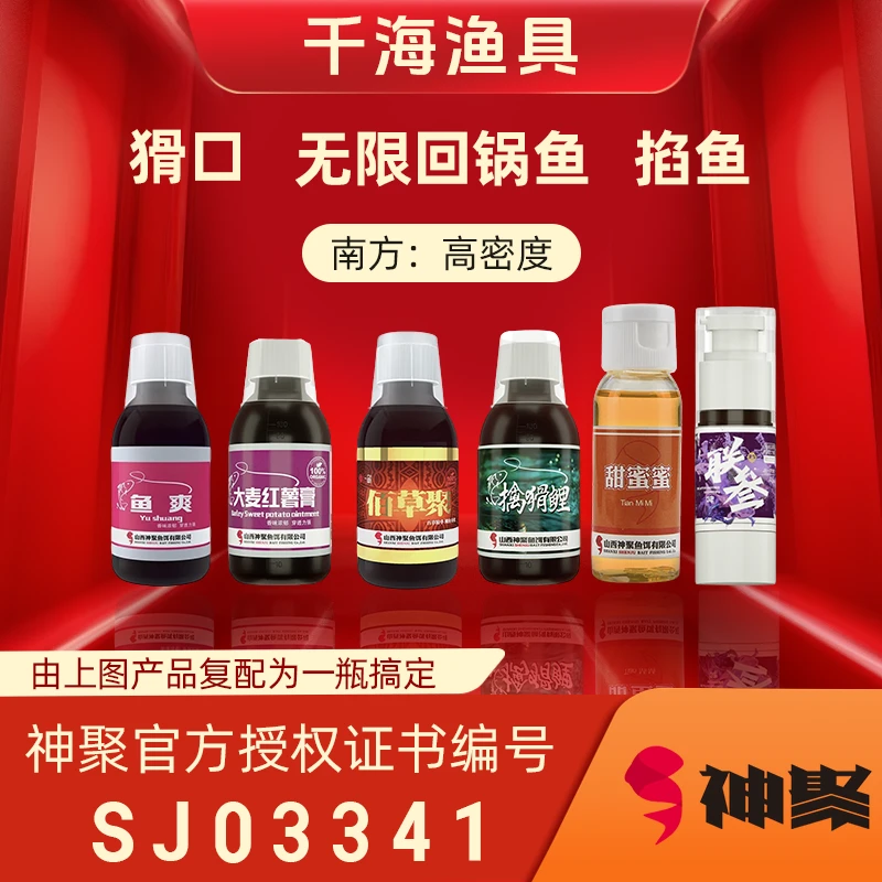 神聚南方无限回锅/猾口/掐鱼六合一一瓶黑坑搞定