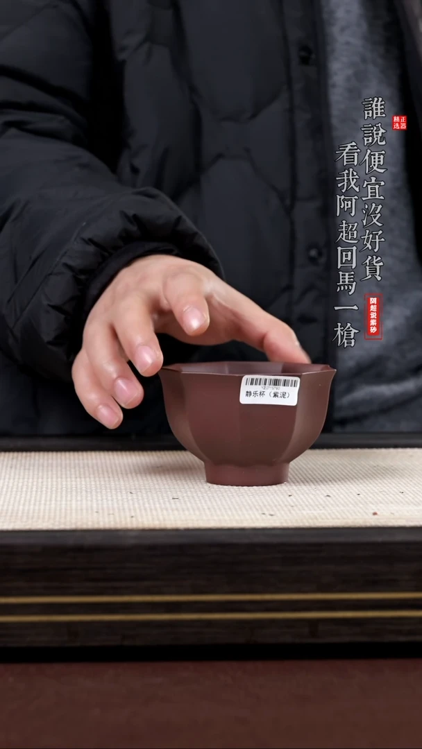 【闪购商品】紫砂其他@@YZGT15790静乐杯（紫泥）