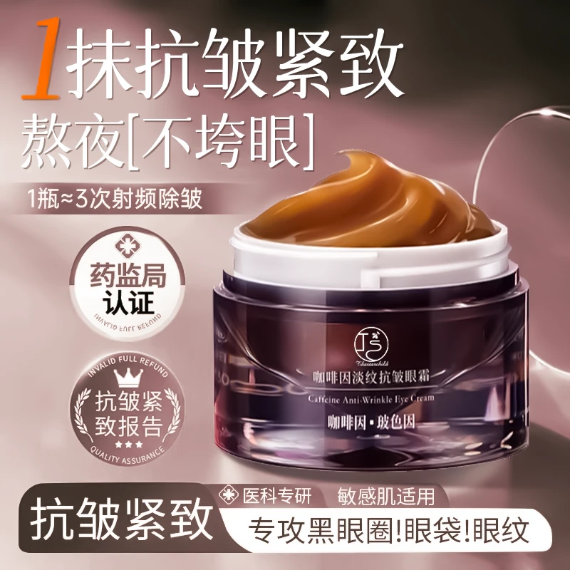 【官方正品】咖啡因抗皱眼霜淡黑眼圈眼袋提拉紧致保湿淡化细纹男女
