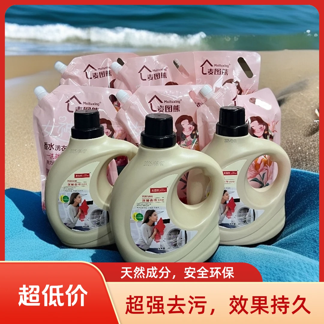 麦图熊深层去污促销组合装 熏衣草香 温和柔顺 无磷环保 持久留香