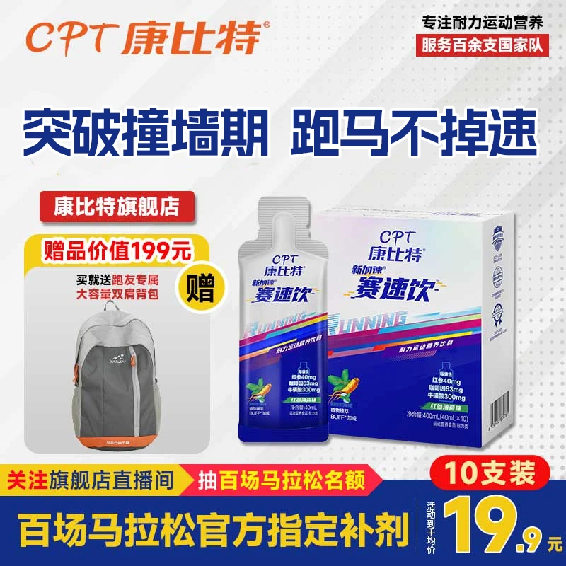 康比特加速赛速饮马拉松能量胶耐力运动比赛越野骑行牛磺酸咖啡因