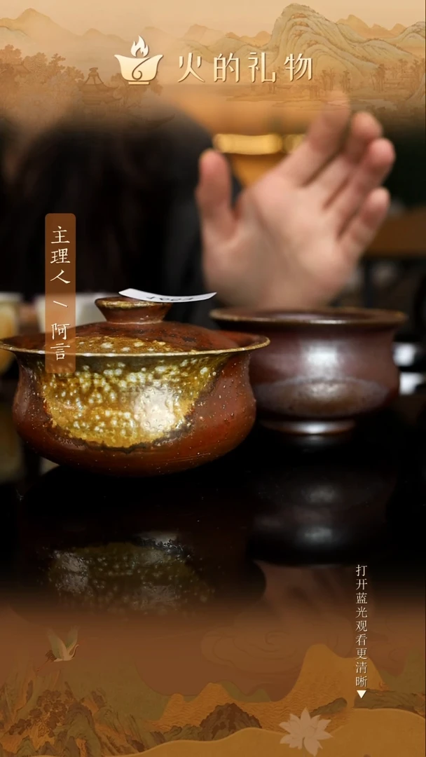 火的礼物匠心器物1653