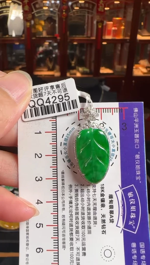 颈饰18K金镶嵌翡翠QQ4295绿叶