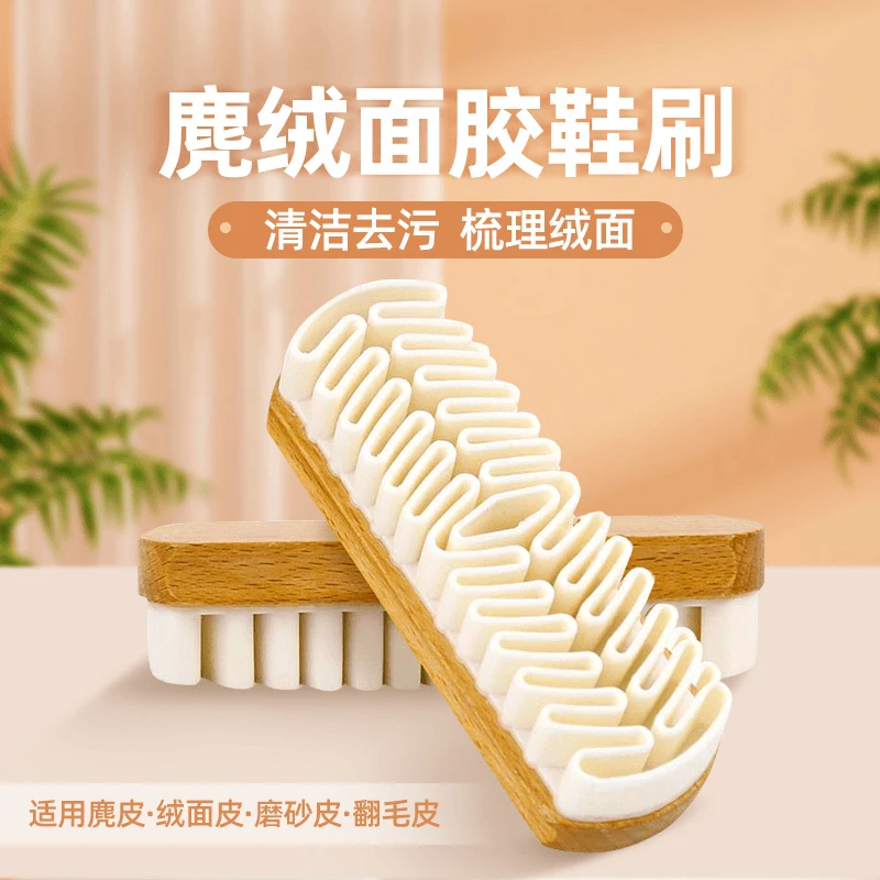 【6•9/2只】麂绒面胶鞋刷雪地靴绒面麂皮多功能家用用具刷