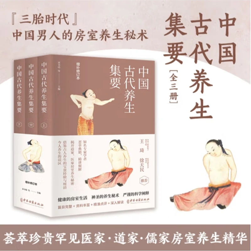 【自播微瑕】中国古代养生集要（全三册）