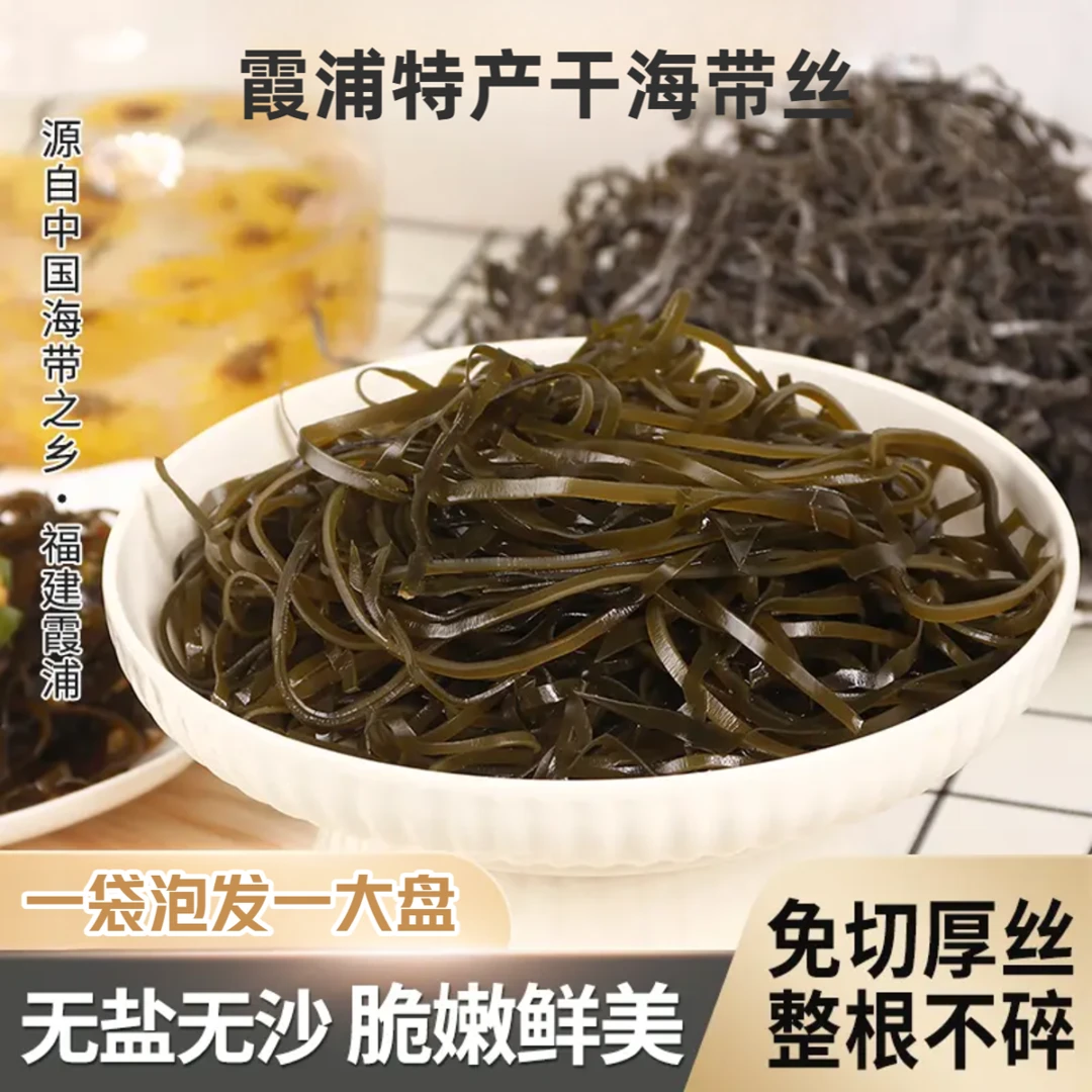【霞浦特产】昆布海带丝纯干货10倍泡发脆嫩爽口干净无沙35g/袋