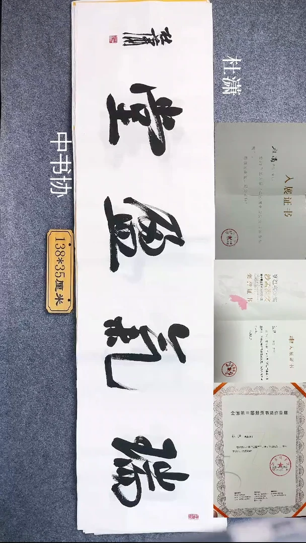 书法059杜潇书法放大漏