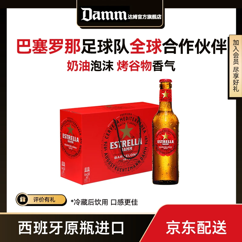 星达露西班牙进口清爽地中海式高度拉格黄啤酒330ml