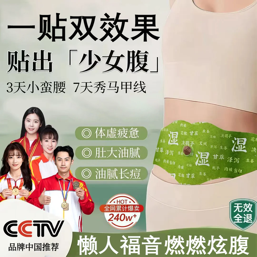 【央妈推荐&露思同款】燃燃炫腹贴草本植萃艾草贴男女士通用肚脐贴