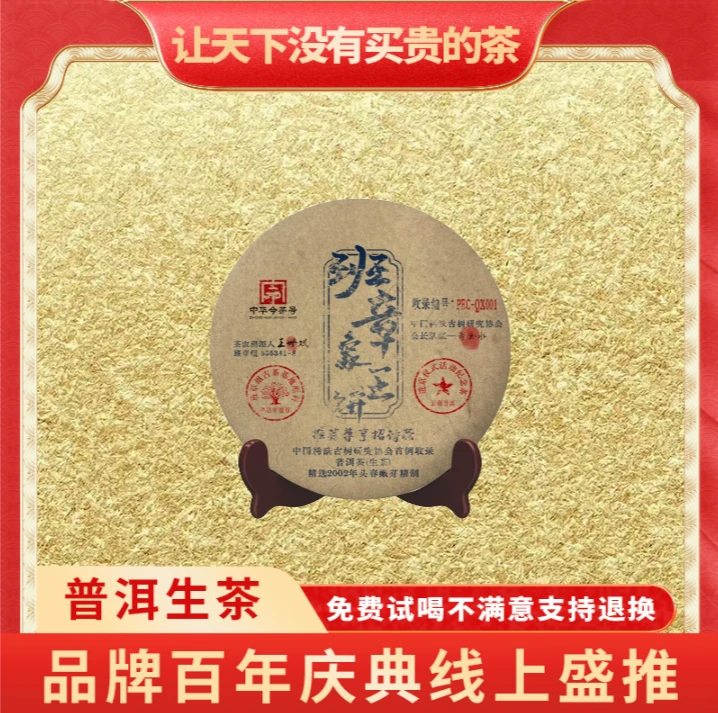 【CEO专属】普大师2002年班章象王饼正宗云南老班章普洱生茶