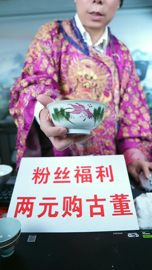 金北京天和珍宝文物商店宠粉直播间保真