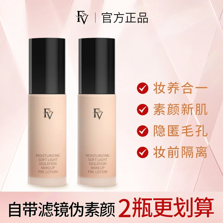 FV润彩柔光隔离妆前乳保湿遮瑕靓肤控油提亮轻薄