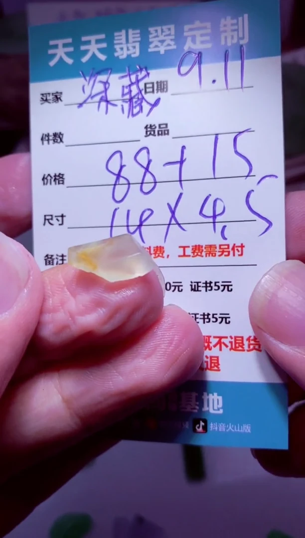未镶嵌定制翡翠深****?材料88