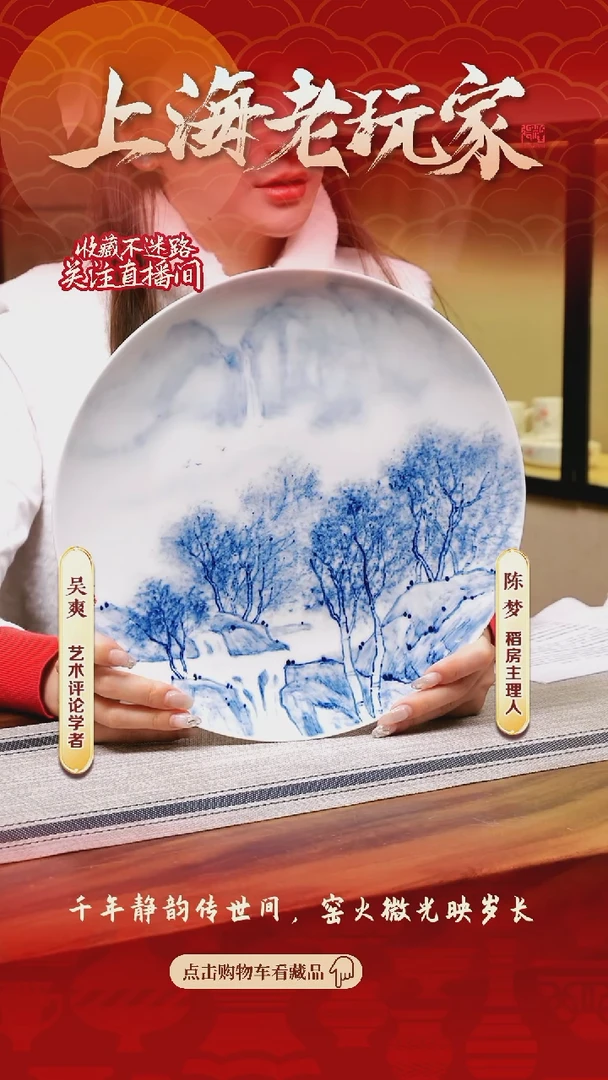 【闪购商品】胡接生-1号青花赏盘 