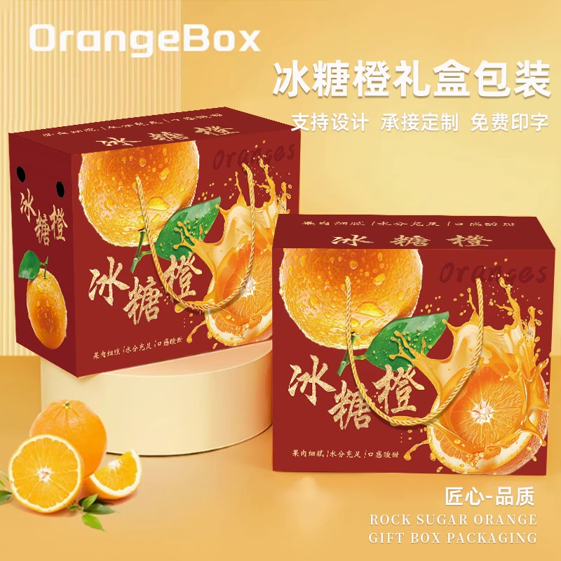 【空盒】长沙冰糖橙橙子鲜橙包装盒脐橙粑粑柑橘子砂糖橘礼盒空盒