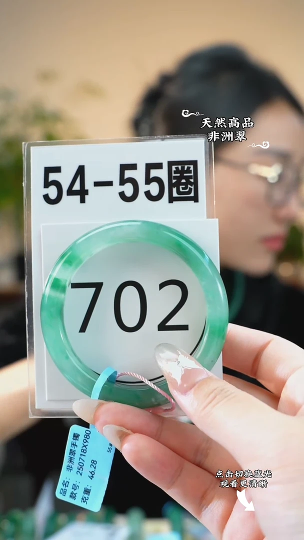 未镶嵌手镯石英质玉（非洲翠）5455