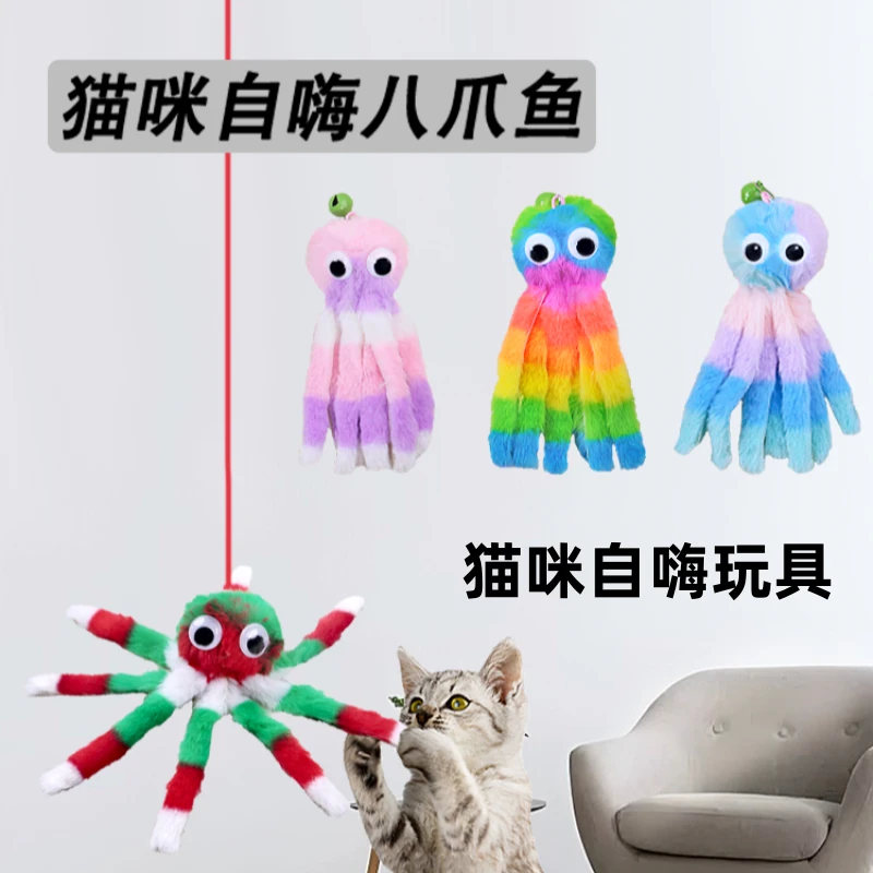 毛绒猫玩具逗猫棒章鱼猫薄荷玩具可爱八爪鱼猫咪玩具宠物用品
