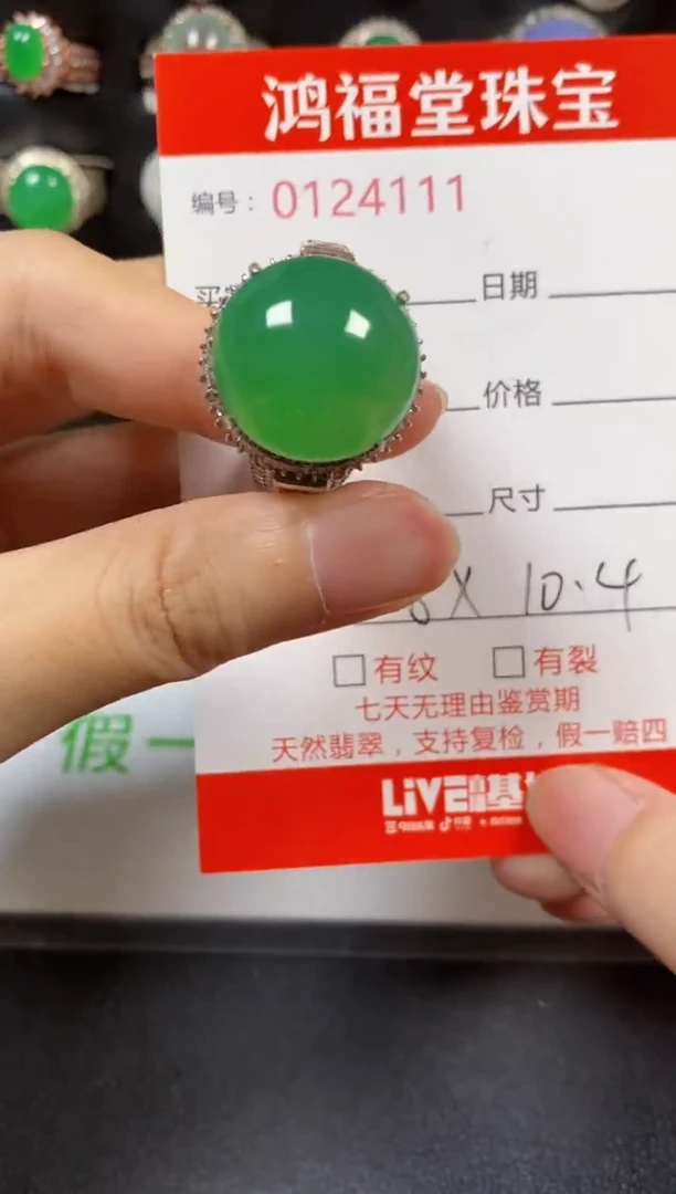 未镶嵌戒指翡翠无**能4111
